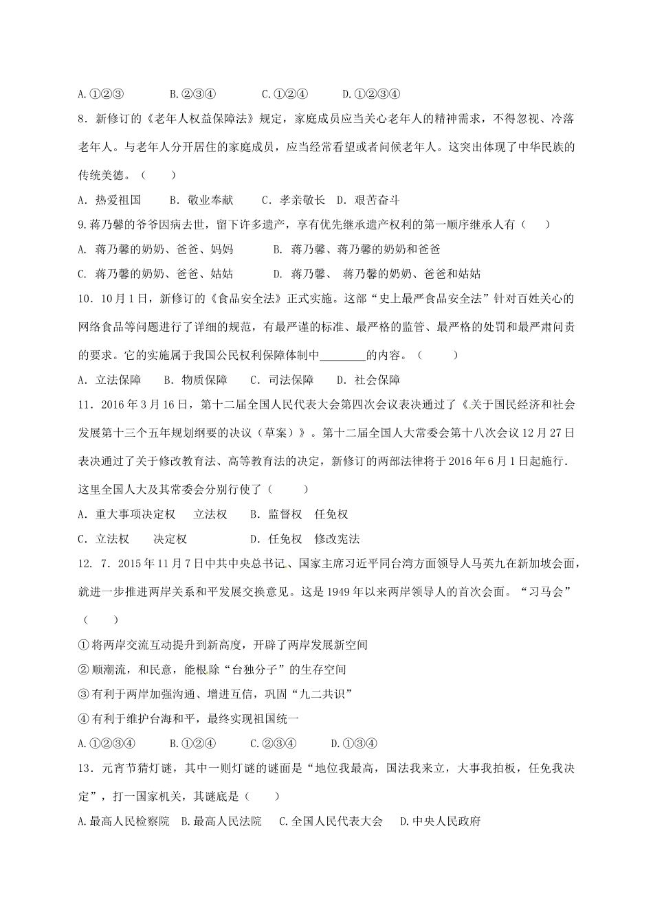 九年级思品下学期第三次模拟试卷试卷_第2页