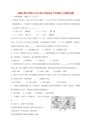 九年级思品下学期第三次模拟试卷试卷