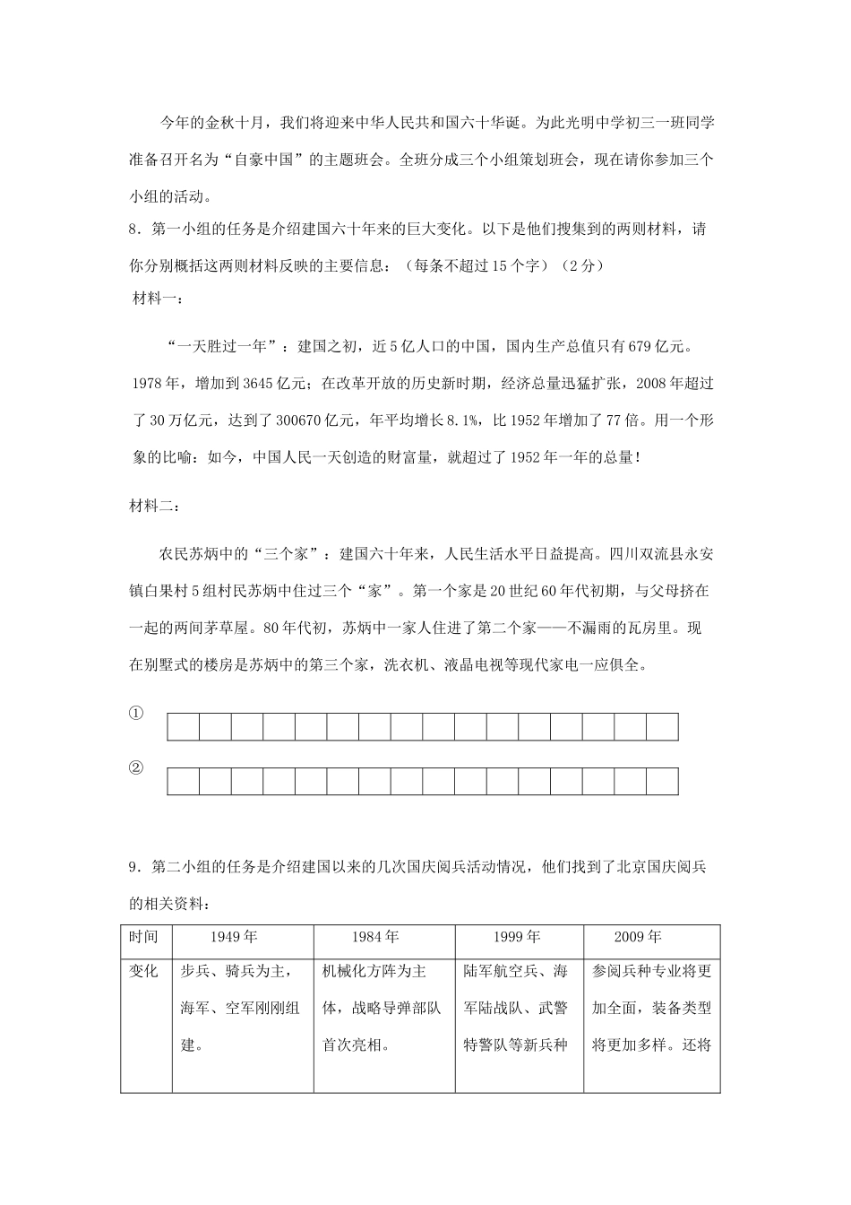 八年级语文下学期期末模拟题  苏教版 试题_第3页