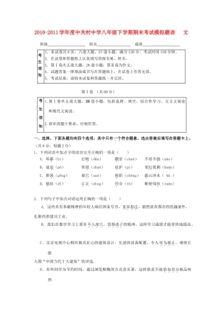 八年级语文下学期期末模拟题  苏教版 试题