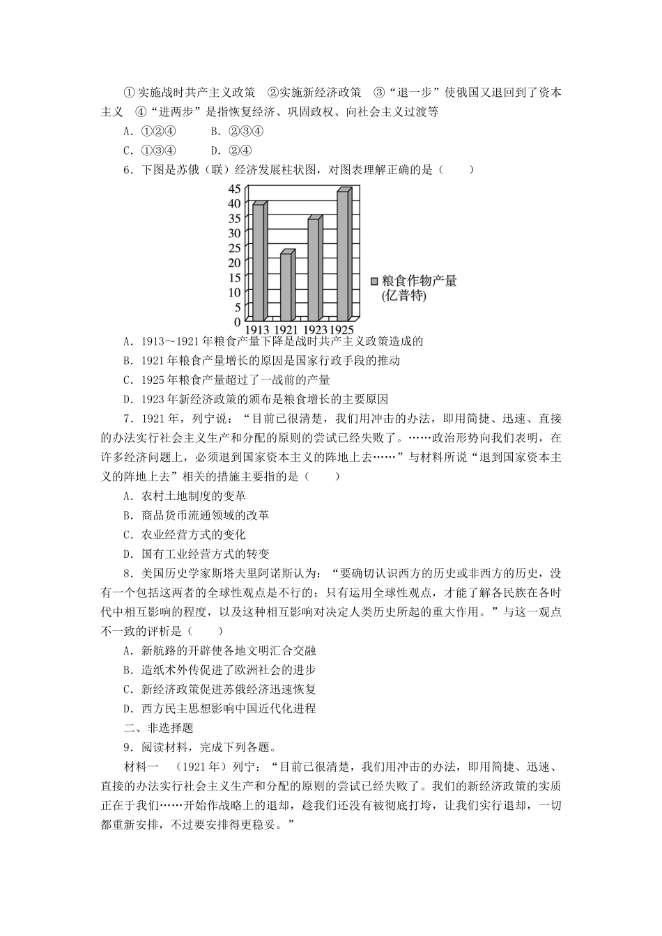 高中历史 专题七 苏联社会主义建设的经验与教训 1 社会主义建设道路的初期探课后训练 人民版必修2-人民版高一必修2历史试题_第2页