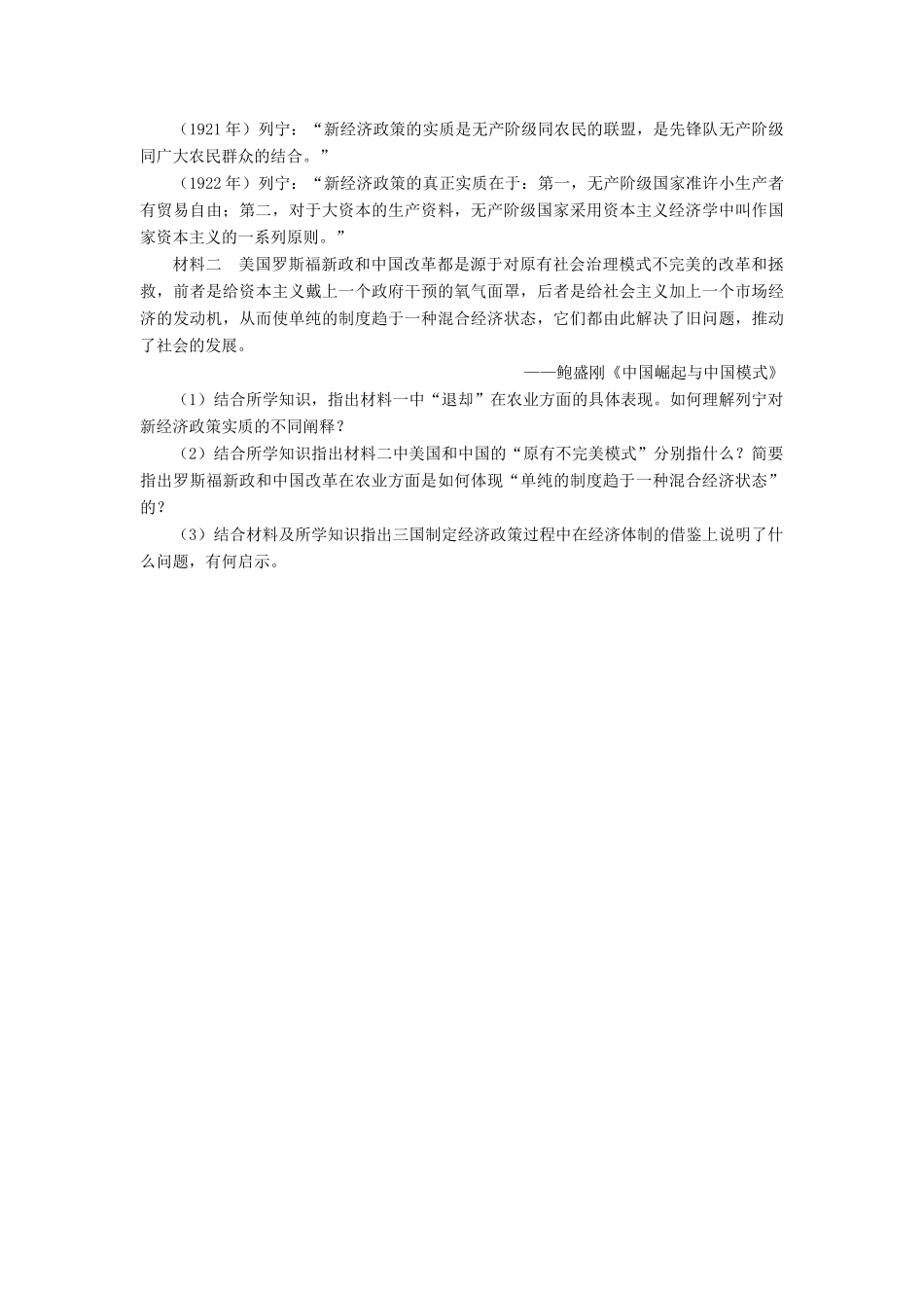 高中历史 专题七 苏联社会主义建设的经验与教训 1 社会主义建设道路的初期探课后训练 人民版必修2-人民版高一必修2历史试题_第3页