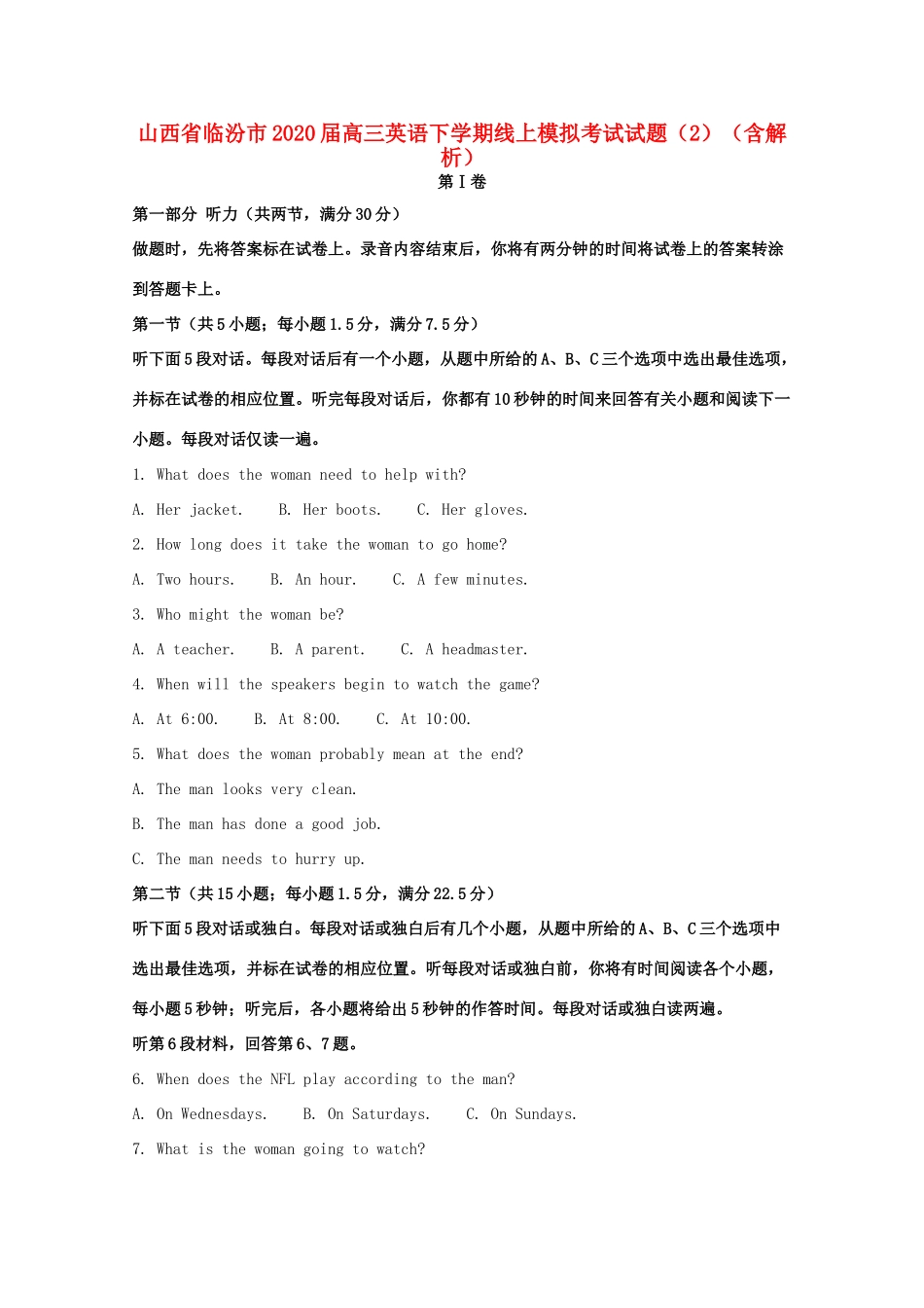 山西省临汾市高三英语下学期线上模拟考试试卷(2)(含解析)试卷_第1页
