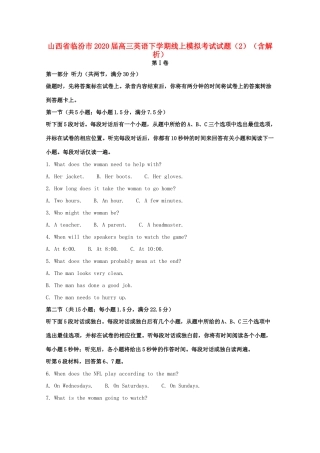 山西省临汾市高三英语下学期线上模拟考试试卷(2)(含解析)试卷