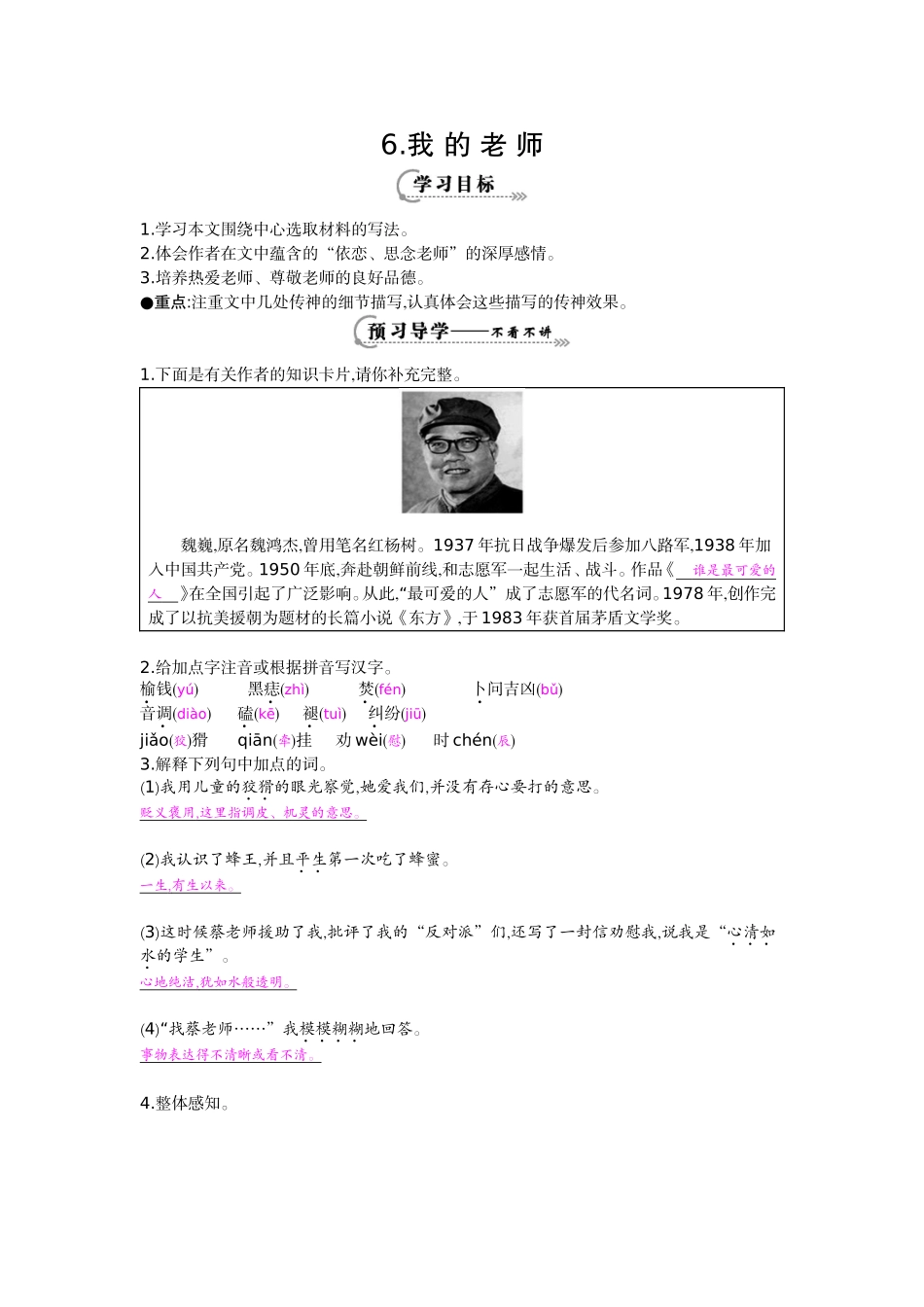 第6课我的老师_第1页