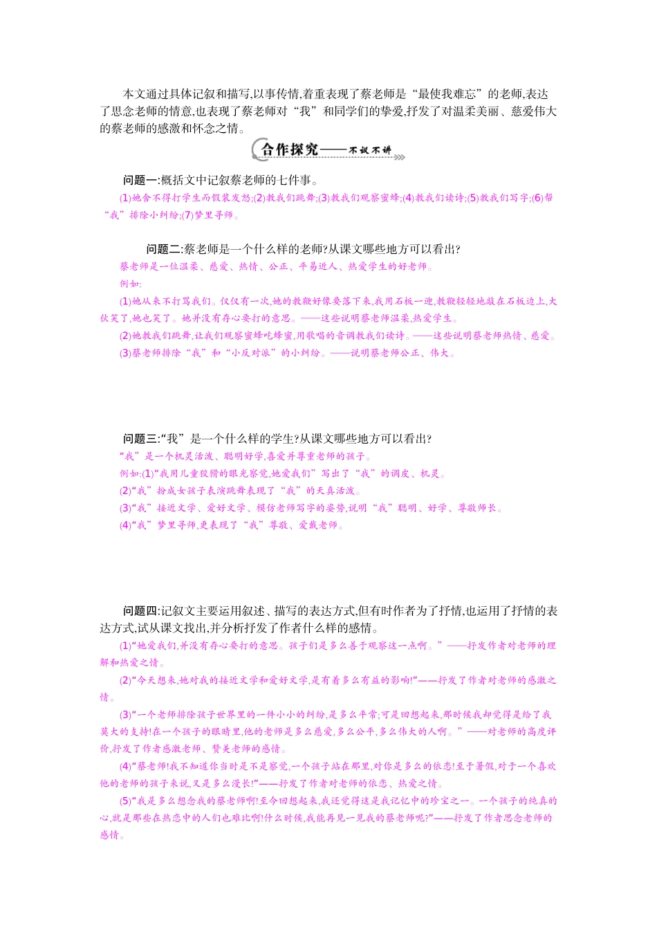 第6课我的老师_第2页