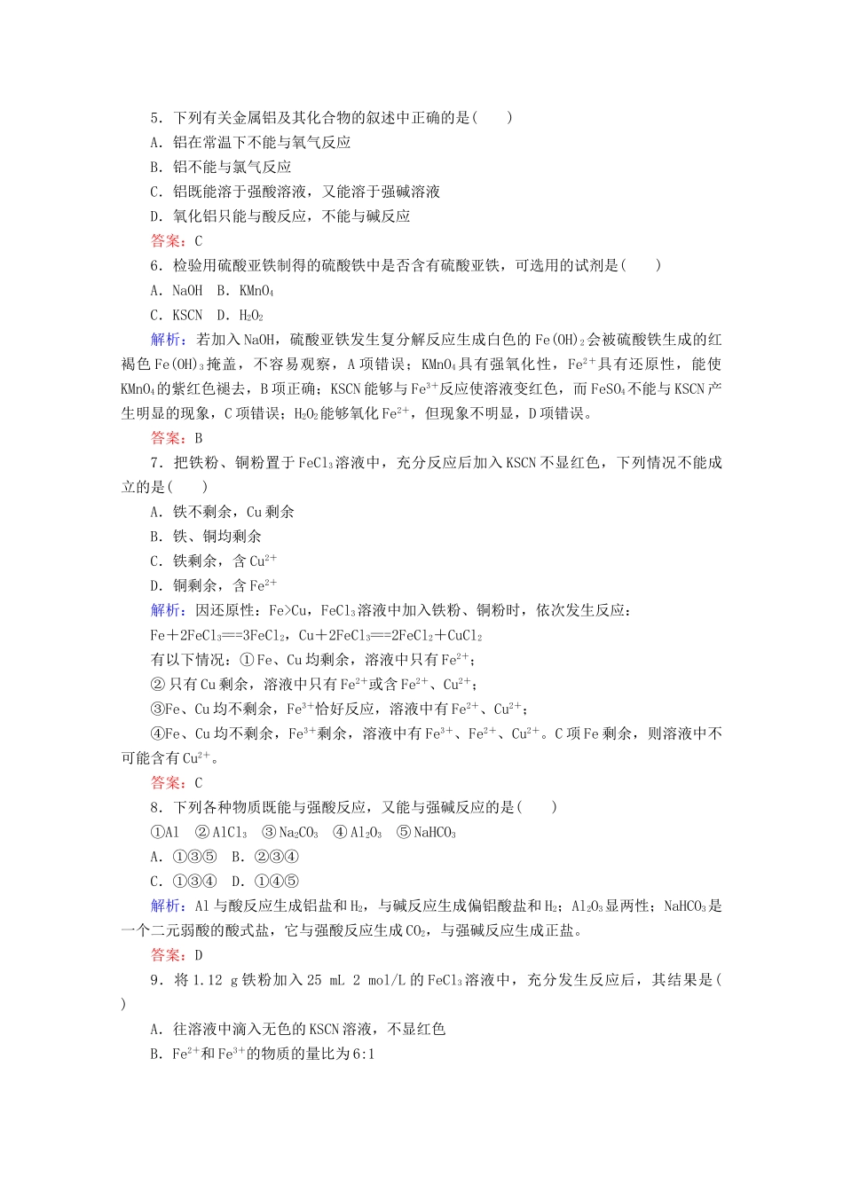 高中化学 综合素养测评（三）（含解析）新人教版必修第一册-新人教版高一第一册化学试题_第2页