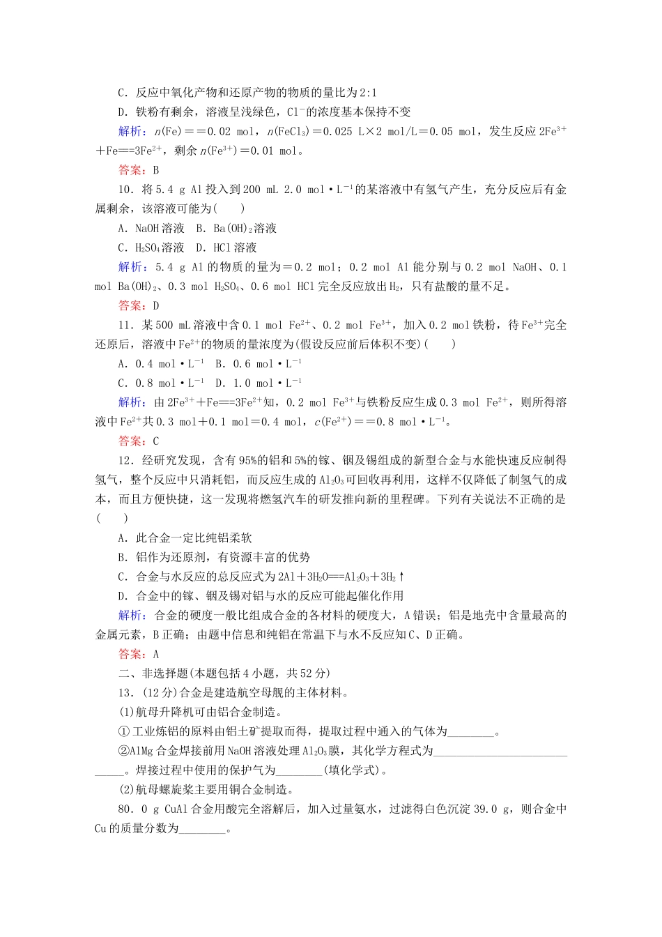 高中化学 综合素养测评（三）（含解析）新人教版必修第一册-新人教版高一第一册化学试题_第3页