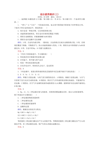 高中化学 综合素养测评（三）（含解析）新人教版必修第一册-新人教版高一第一册化学试题