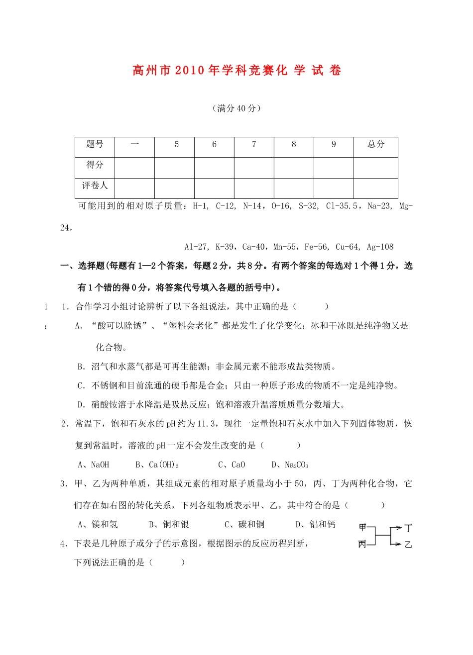 九年级化学竞赛试卷试卷_第1页