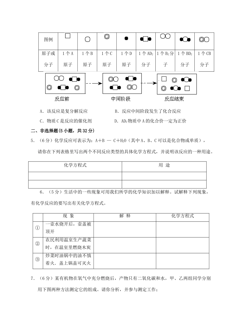 九年级化学竞赛试卷试卷_第2页