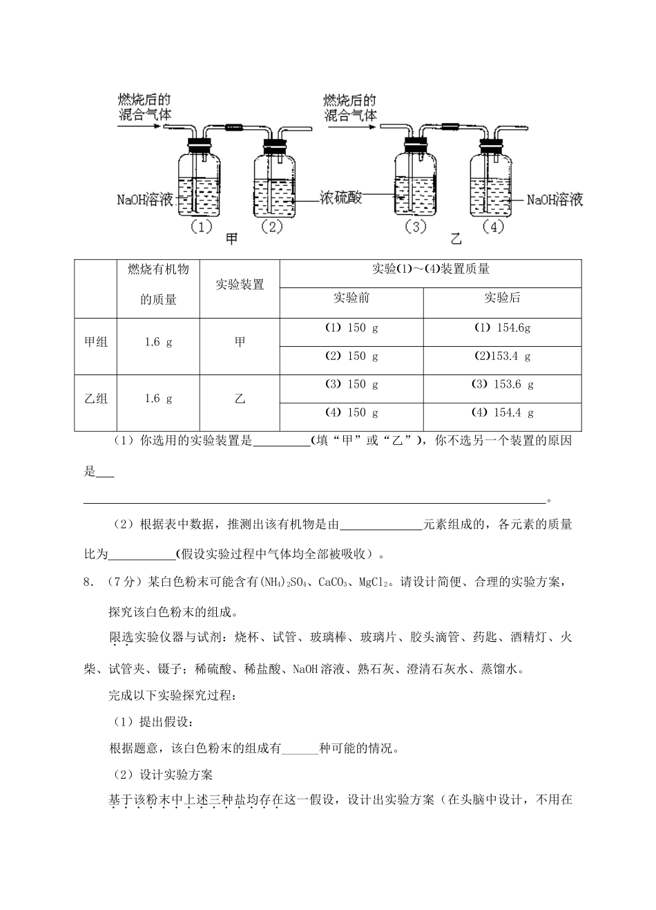九年级化学竞赛试卷试卷_第3页