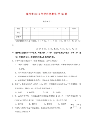 九年级化学竞赛试卷试卷