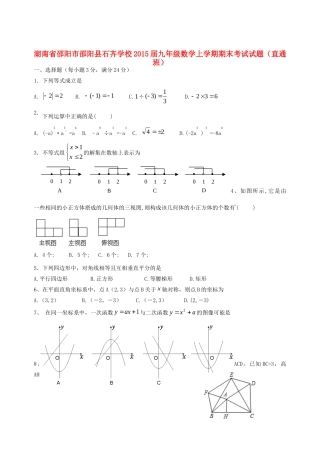 九年级数学上学期期末考试试卷(直通班，无答案) 湘教版试卷