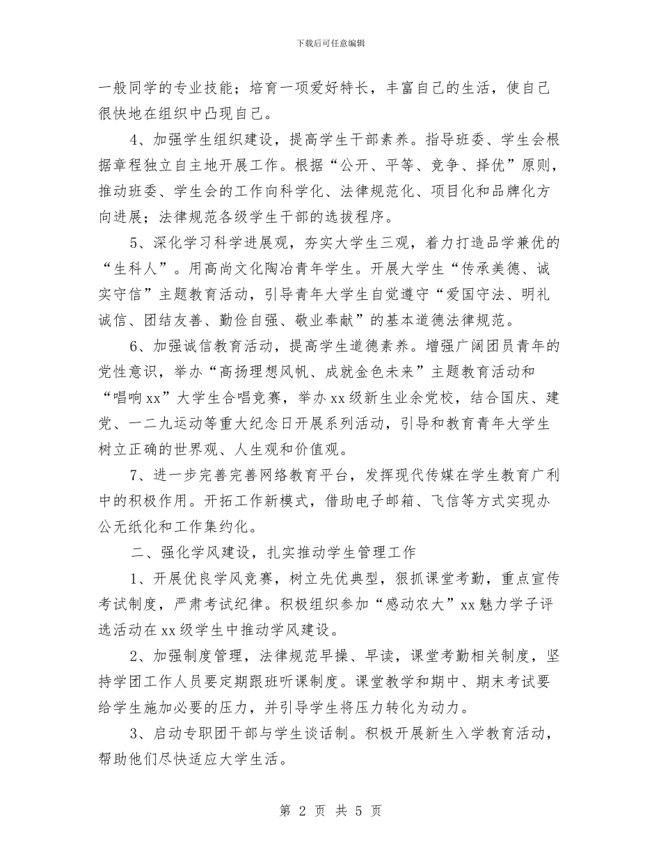 共青团2024年团支部工作计划与共青团“我与雷锋同行”活动策划方案汇编_第2页