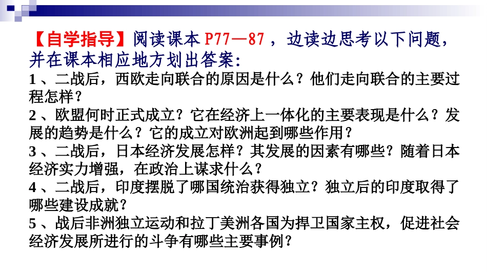 第13、14课--挑战”两极“和殖民废墟上的重建_第2页