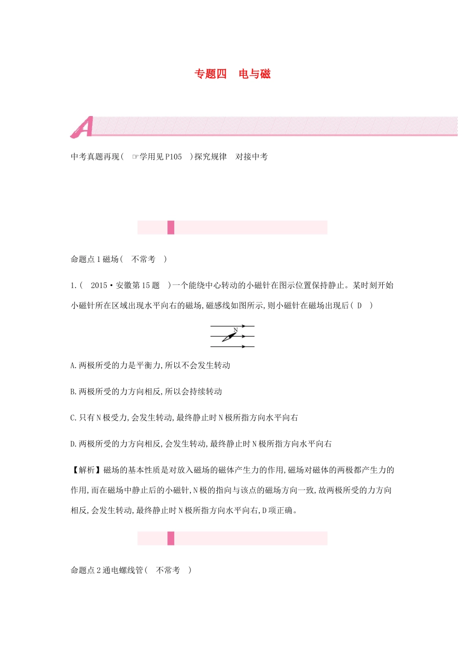 中考物理总复习 模块五 电磁学 专题四 电与磁试卷_第1页