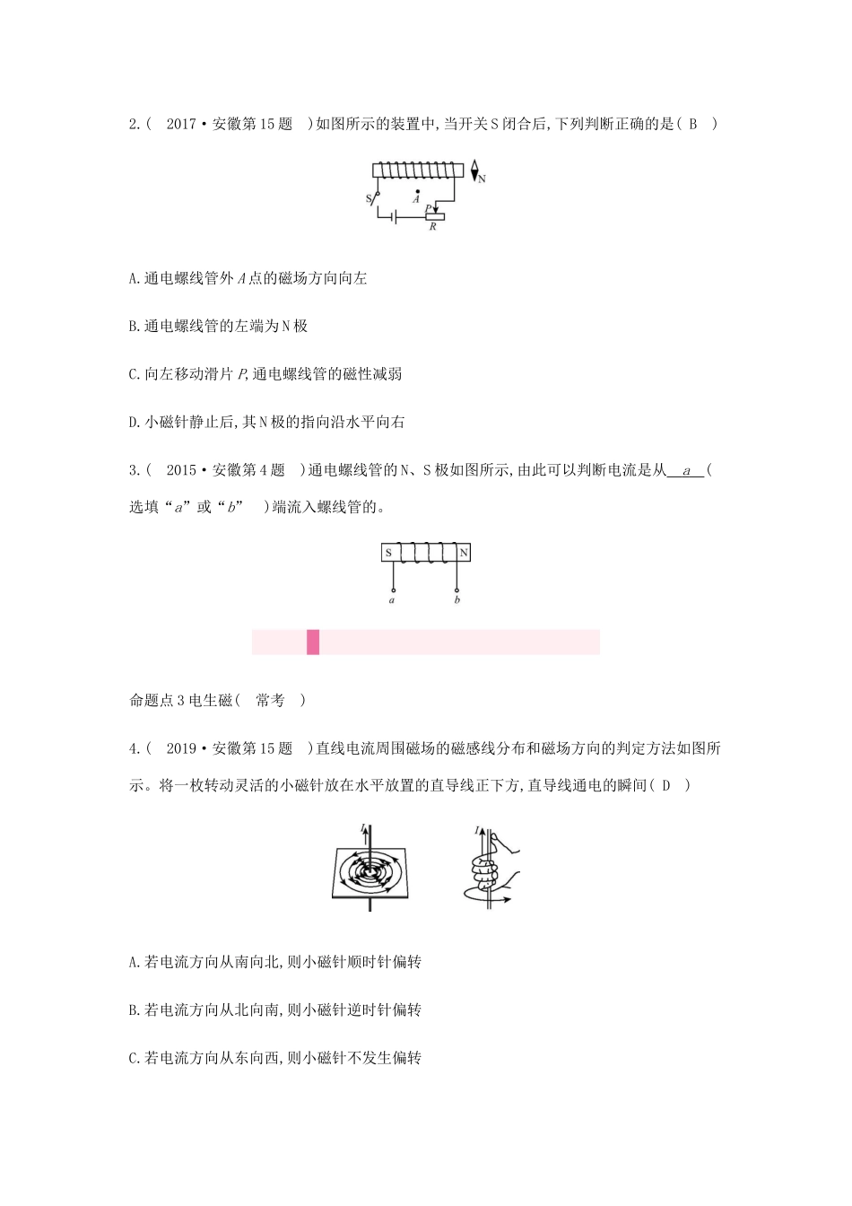 中考物理总复习 模块五 电磁学 专题四 电与磁试卷_第2页