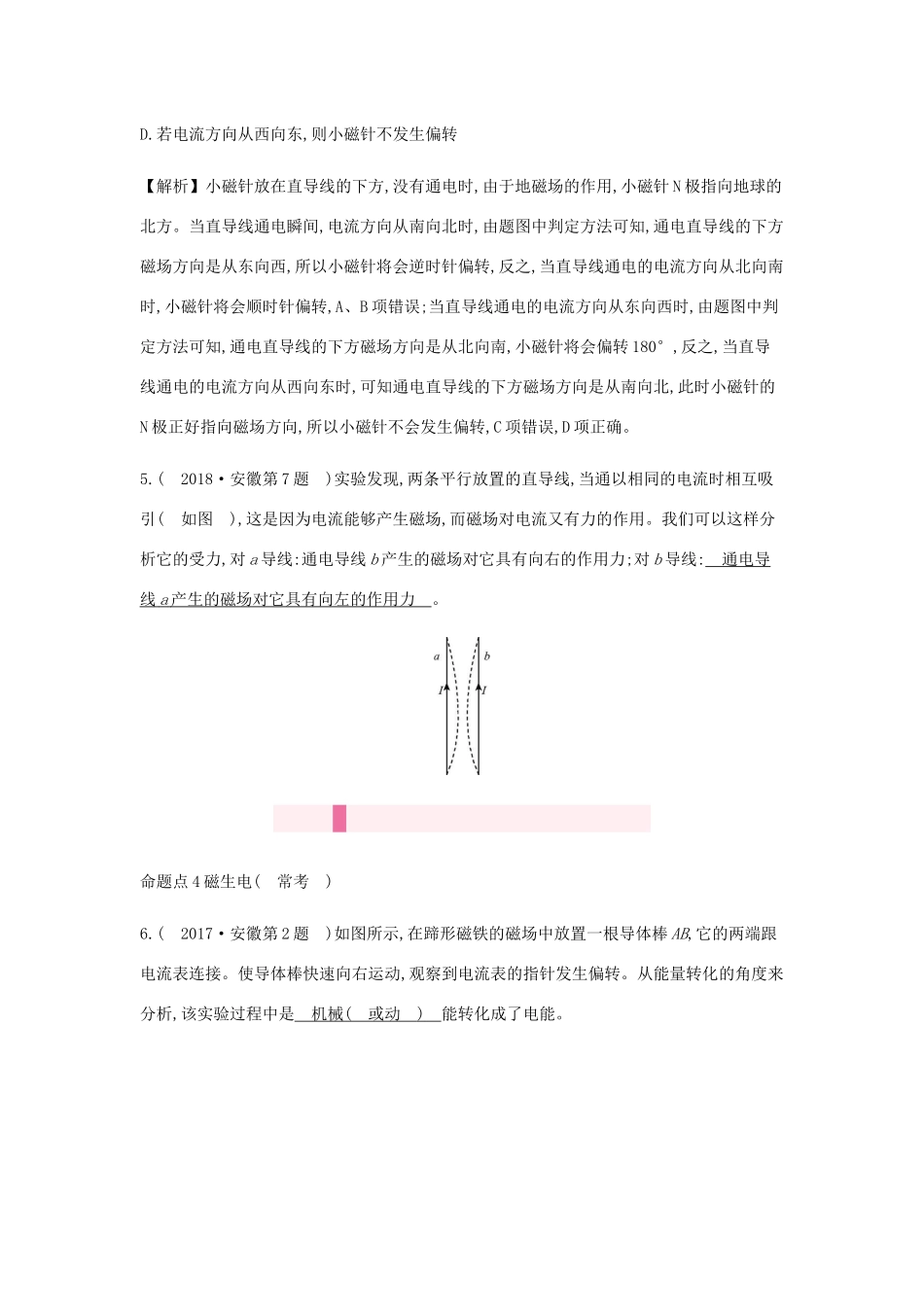中考物理总复习 模块五 电磁学 专题四 电与磁试卷_第3页