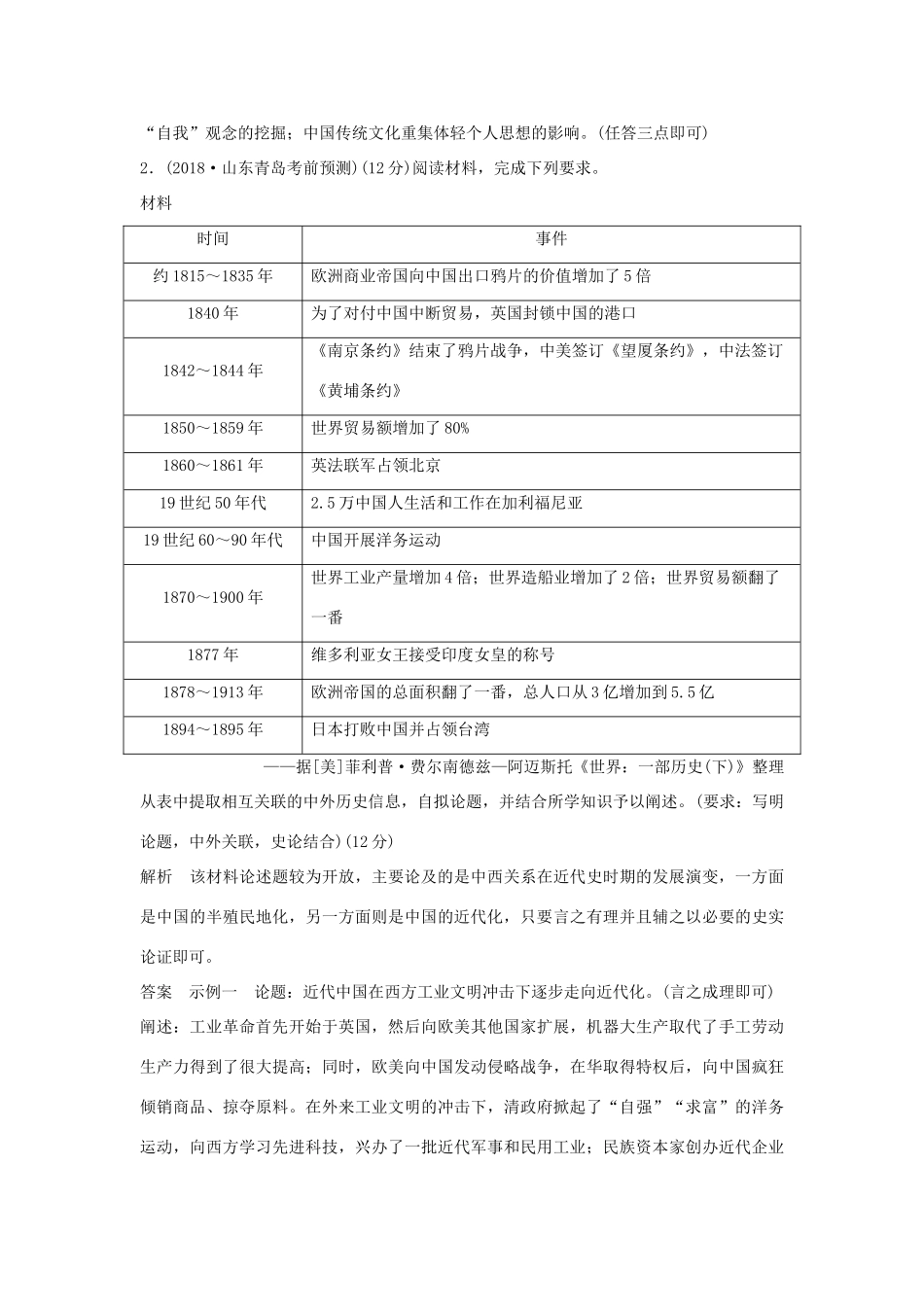 高考历史二轮复习 第二部分 高考研究篇 大题练（五）-人教版高三全册历史试题_第2页