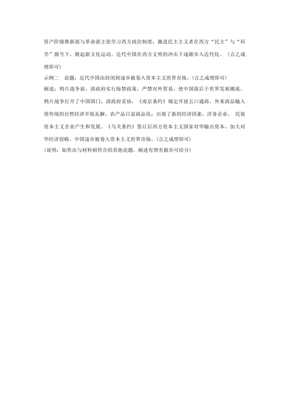 高考历史二轮复习 第二部分 高考研究篇 大题练（五）-人教版高三全册历史试题_第3页