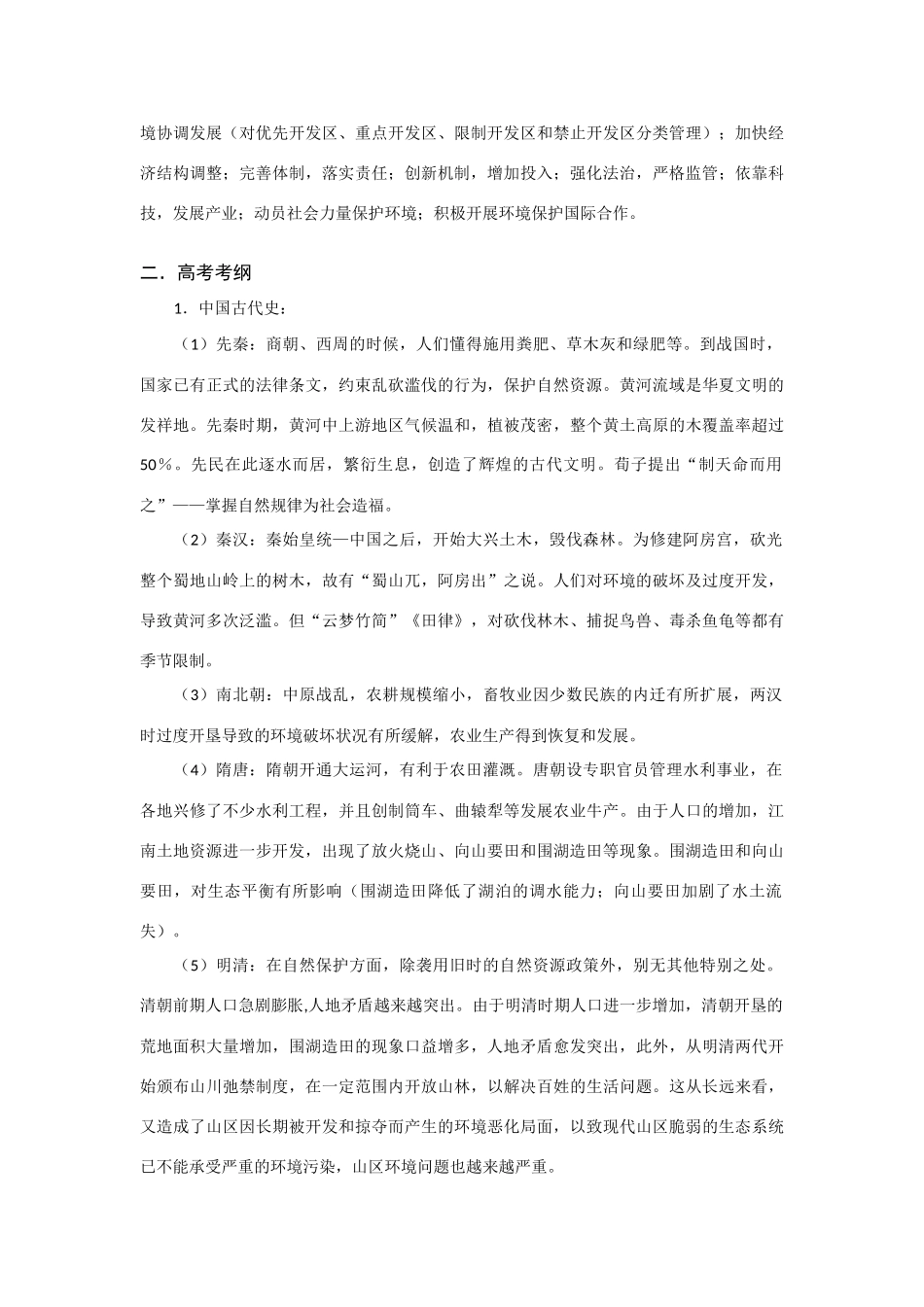 高考历史热点专题复习：环境保护专题_第2页