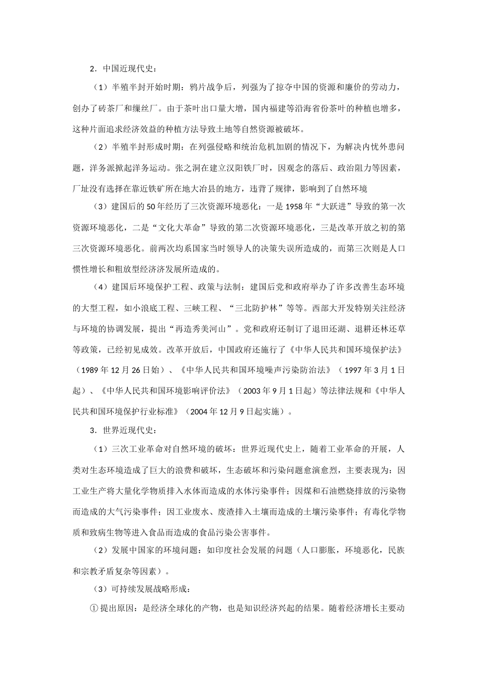 高考历史热点专题复习：环境保护专题_第3页