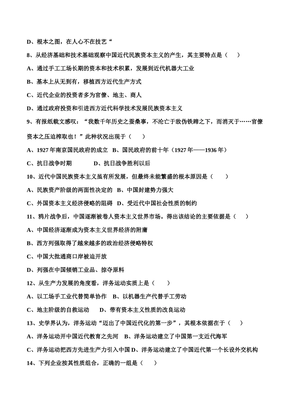 高一历史必修2错题集_第2页