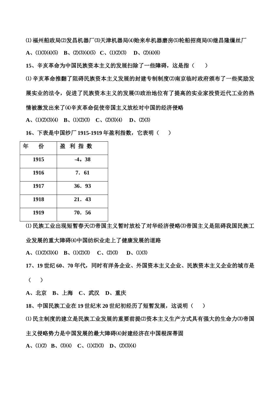 高一历史必修2错题集_第3页
