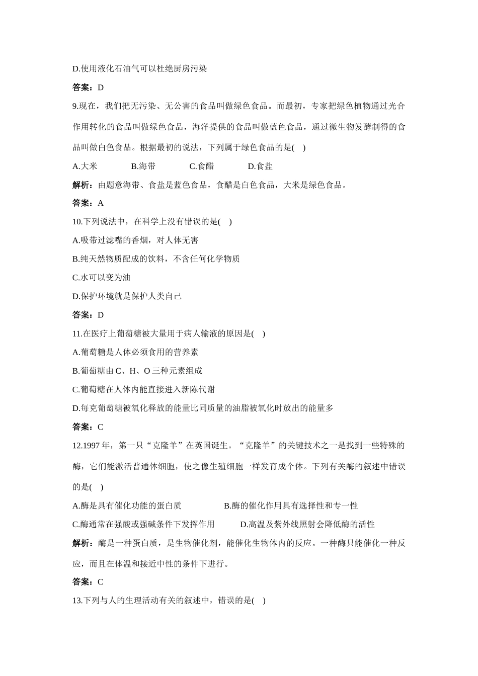 九年级下册过关检测(二)(附教师版解析)试卷_第3页