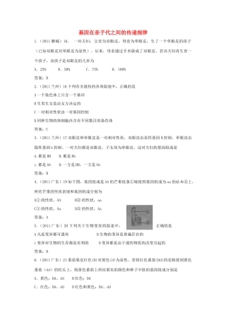 九年级下册 基因在亲子代之间的传递规律试卷