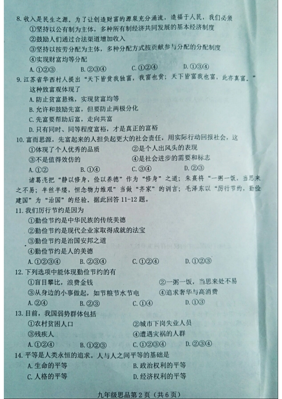 九年级思品上学期期中试卷(pdf) 新人教版 河北省唐山市丰南区九年级思品上学期期中试卷(pdf) 新人教版_第2页