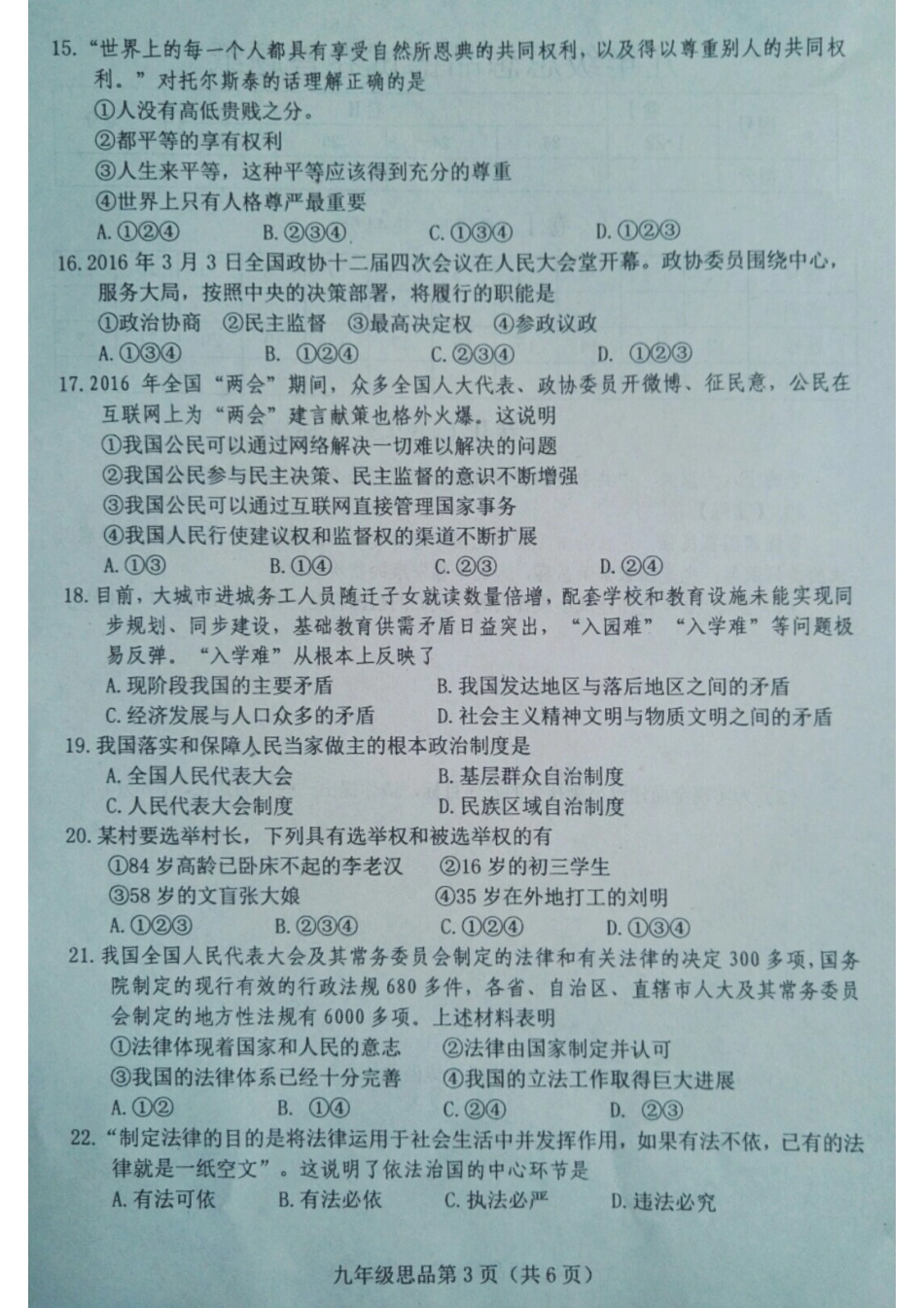 九年级思品上学期期中试卷(pdf) 新人教版 河北省唐山市丰南区九年级思品上学期期中试卷(pdf) 新人教版_第3页