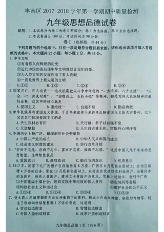 九年级思品上学期期中试卷(pdf) 新人教版 河北省唐山市丰南区九年级思品上学期期中试卷(pdf) 新人教版