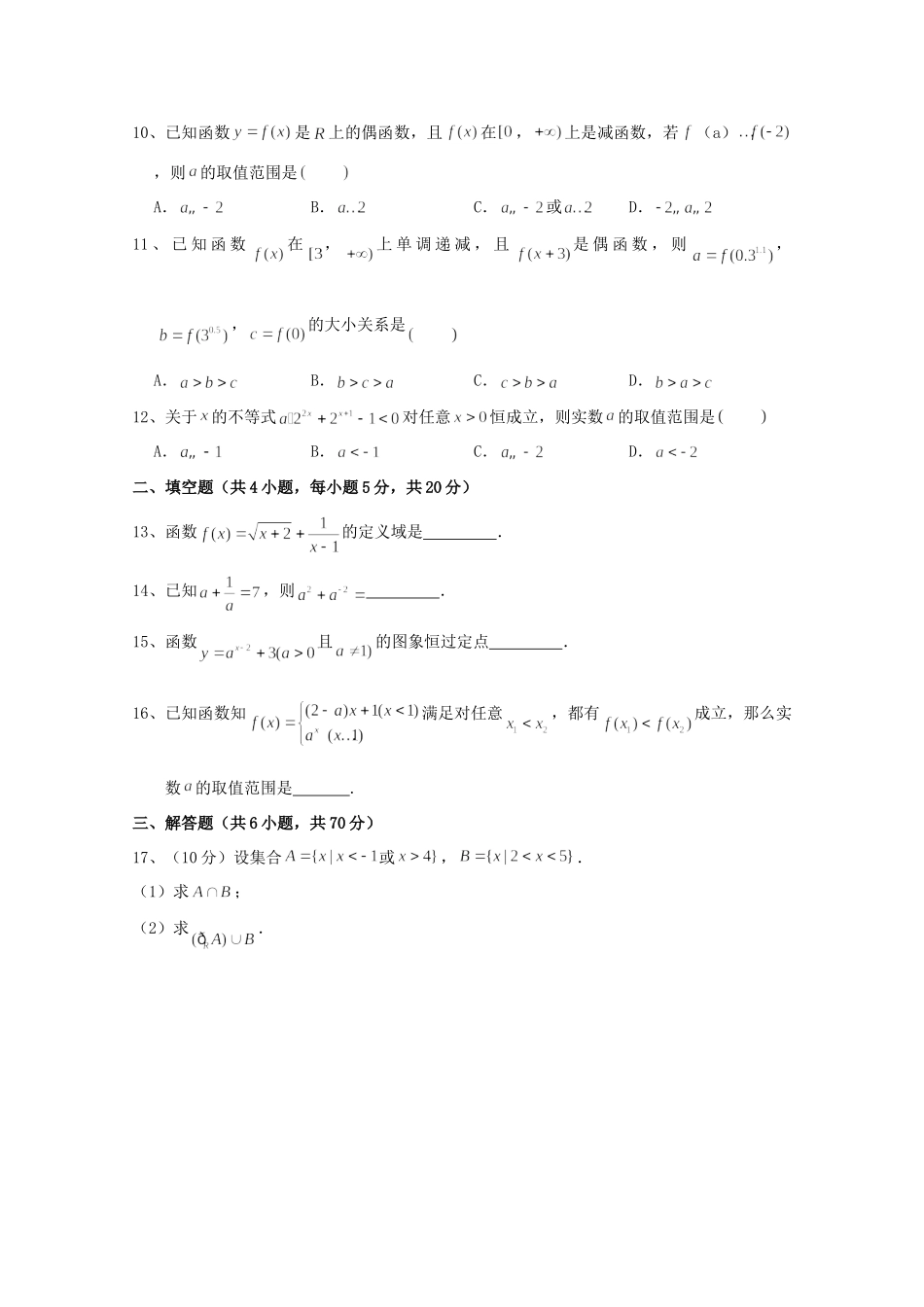 大学东莞石竹附属学校高一数学10月月考试卷_第2页