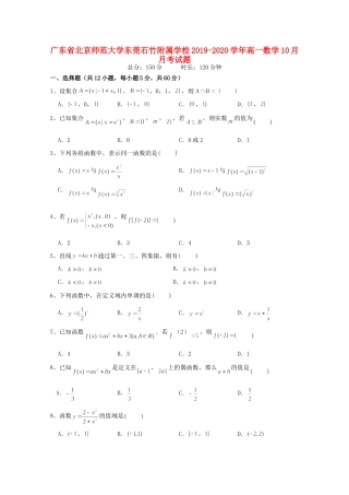 大学东莞石竹附属学校高一数学10月月考试卷