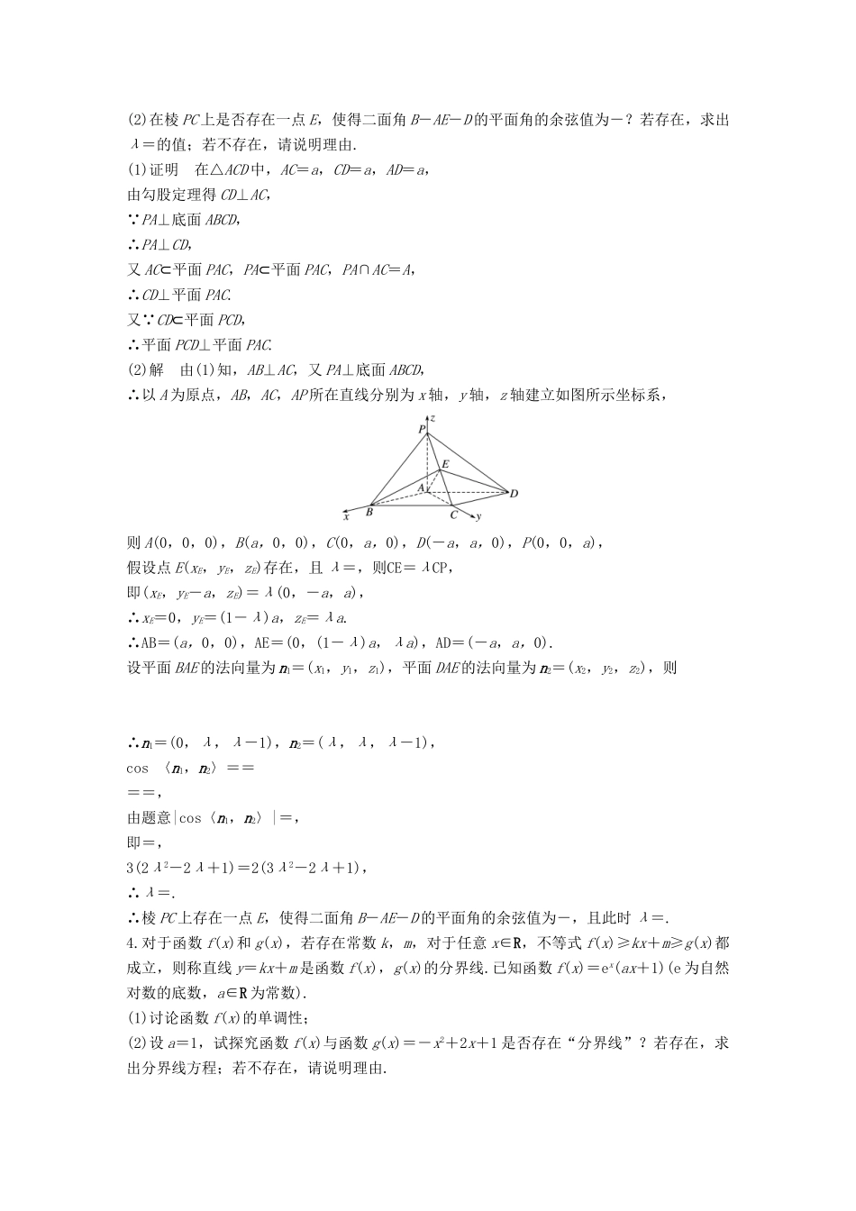 （全国通用）高考数学总复习 考前三个月 解答题滚动练6 理-人教版高三全册数学试题_第2页