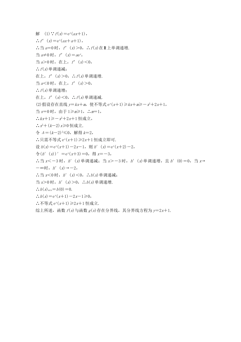 （全国通用）高考数学总复习 考前三个月 解答题滚动练6 理-人教版高三全册数学试题_第3页