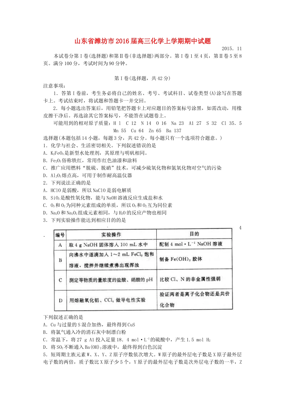 山东省潍坊市高三化学上学期期中试题-人教版高三全册化学试题_第1页