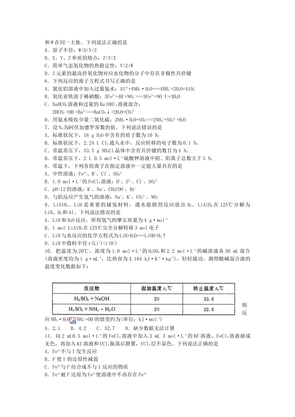 山东省潍坊市高三化学上学期期中试题-人教版高三全册化学试题_第2页