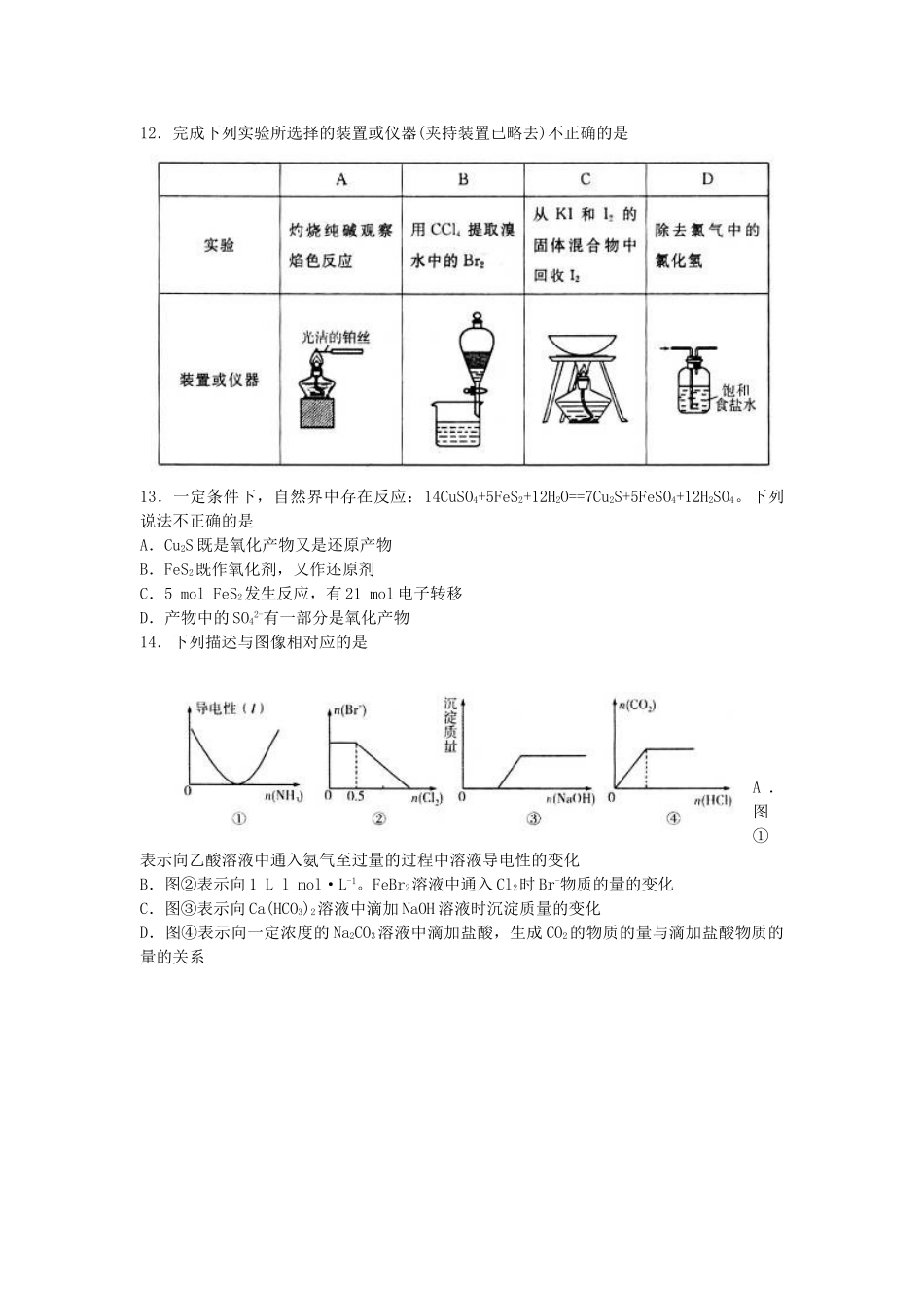 山东省潍坊市高三化学上学期期中试题-人教版高三全册化学试题_第3页
