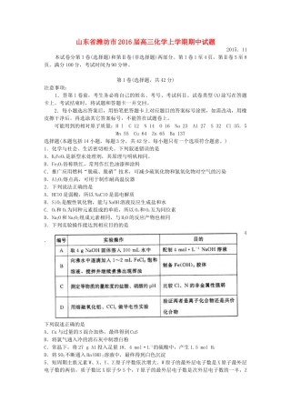 山东省潍坊市高三化学上学期期中试题-人教版高三全册化学试题