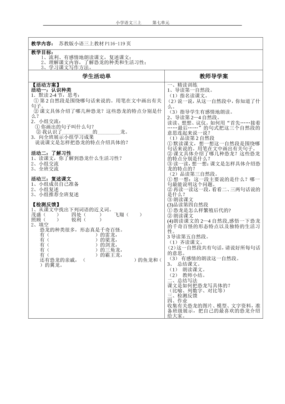 20恐龙-(2)_第2页