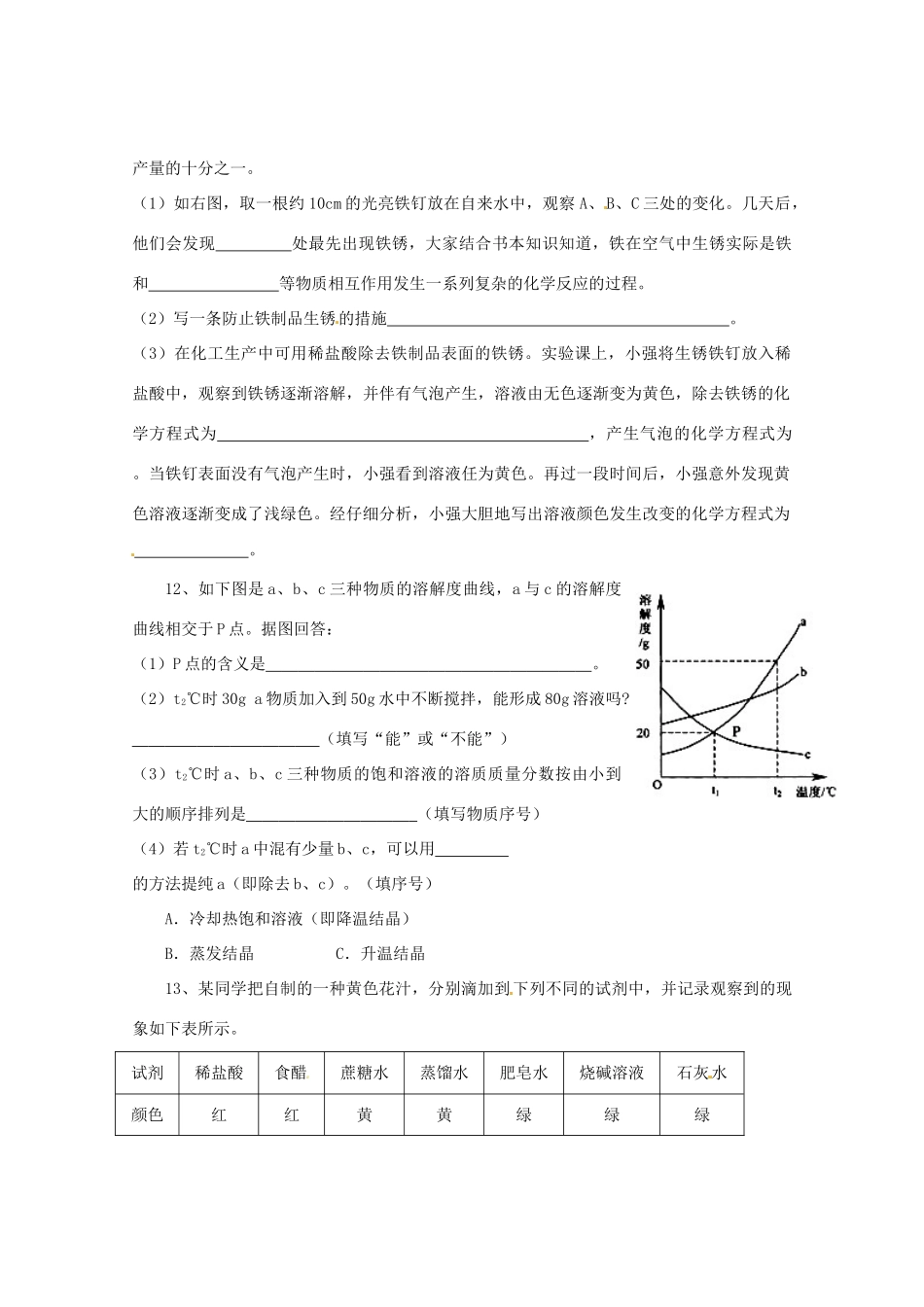 九年级化学下学期第一次月考试卷试卷_第3页