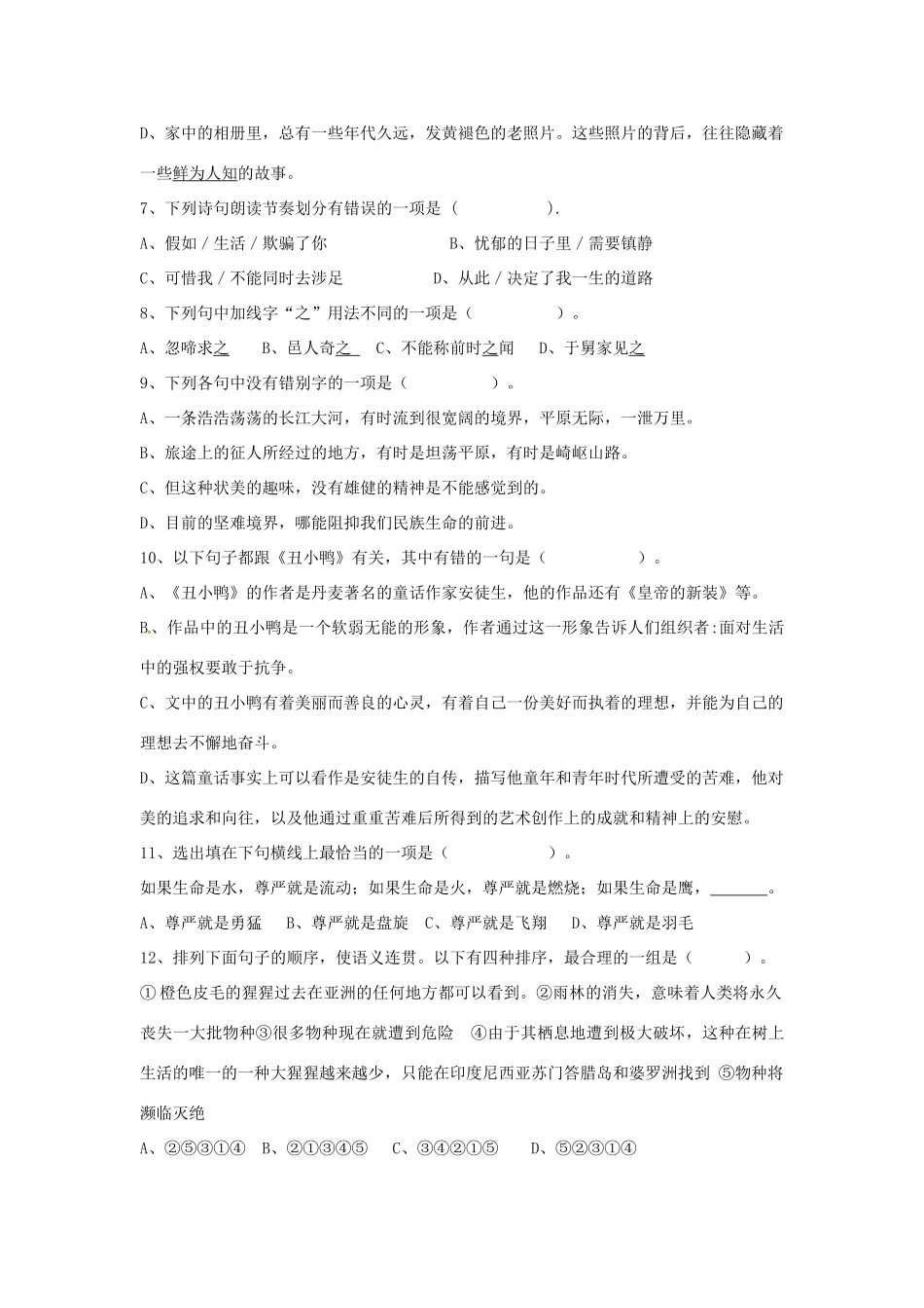 天津市武清区七年级语文下学期周清试卷十八 新人教版试卷_第2页