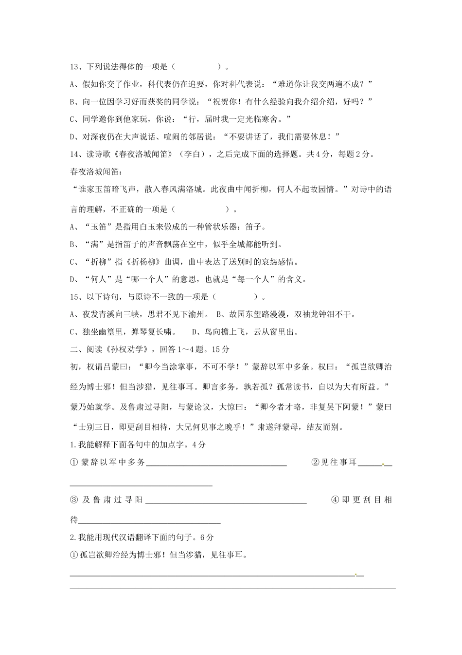 天津市武清区七年级语文下学期周清试卷十八 新人教版试卷_第3页