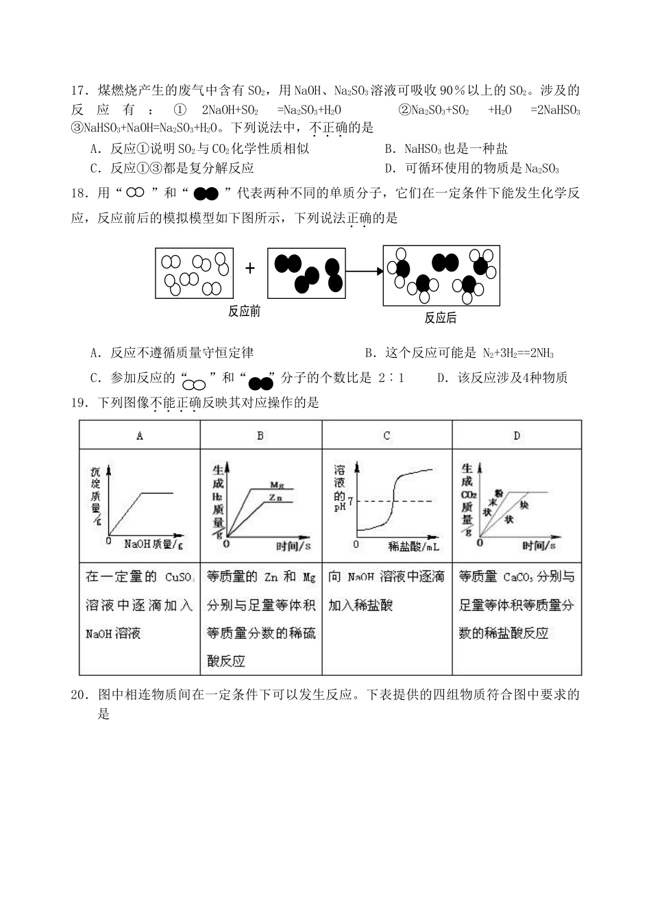 九年级化学适应性考试试卷 人教新课标版试卷_第3页