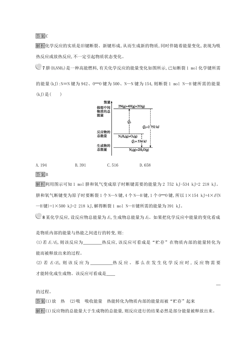 高中化学 第二章 化学反应与能量 第一节 化学能与热能同步测试 新人教版必修2-新人教版高一必修2化学试题_第3页