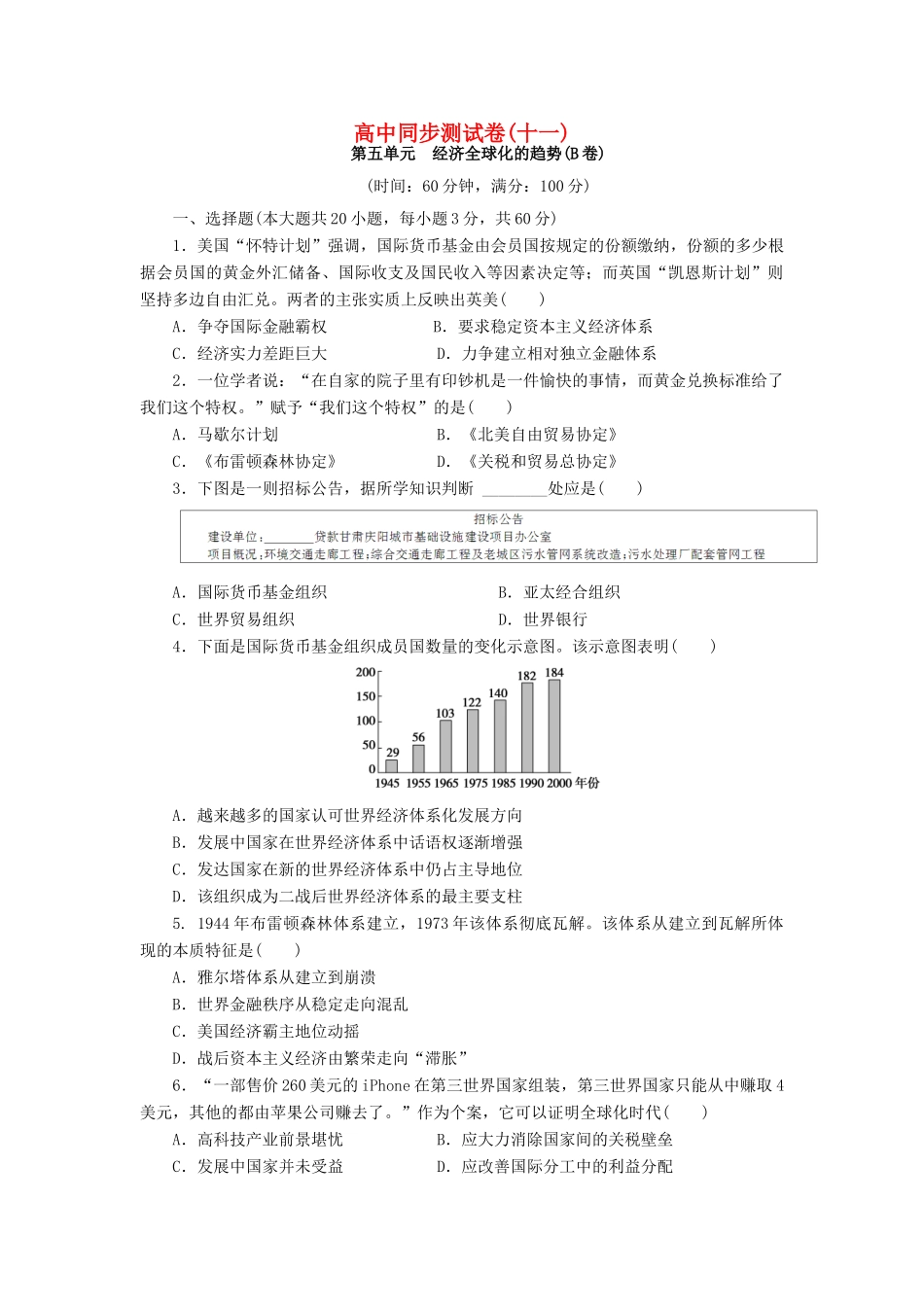 高中历史 同步测试卷（十一）岳麓版必修2-岳麓版高一必修2历史试题_第1页