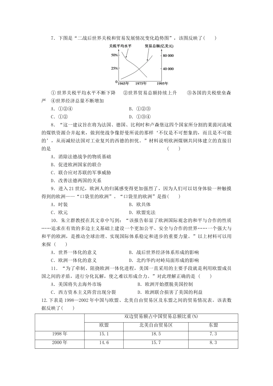 高中历史 同步测试卷（十一）岳麓版必修2-岳麓版高一必修2历史试题_第2页